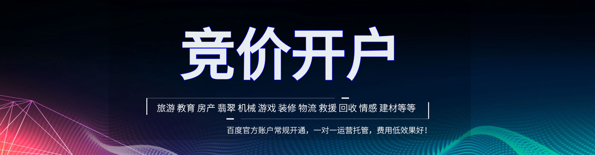 安达百度竞价开户